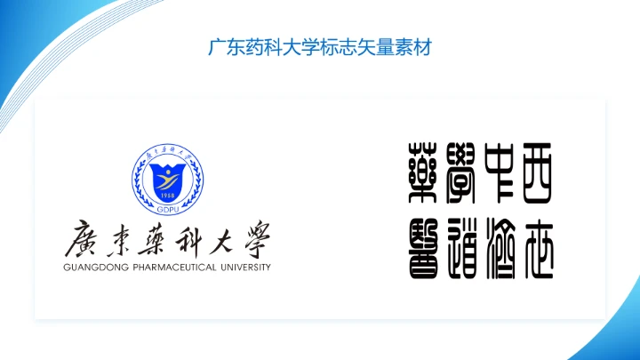 广东药科大学专属课题学术汇报毕业答辩通用PPT模板