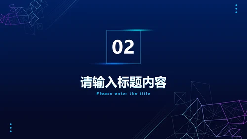 科技风线条工作总结PPT模板