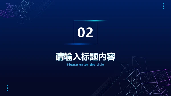 科技风线条工作总结PPT模板