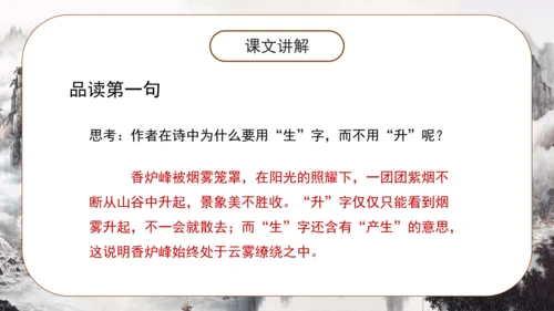 8 古诗二首《望庐山瀑布 》课件