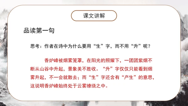 8 古诗二首《望庐山瀑布 》课件