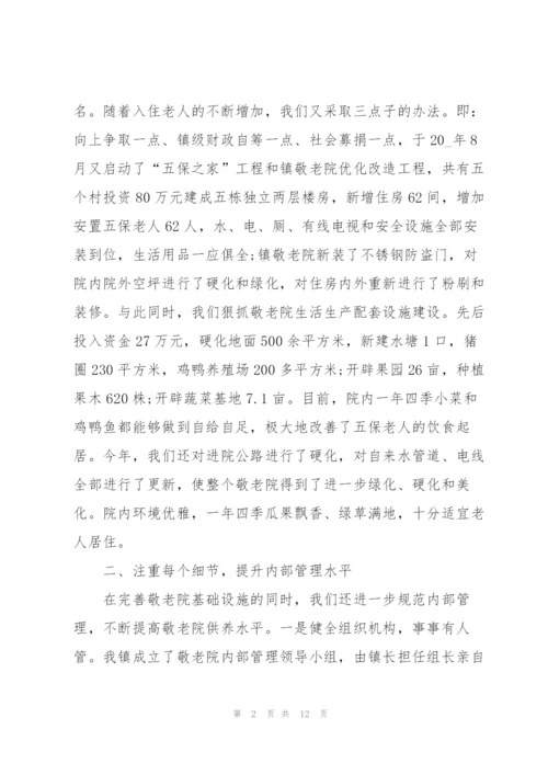 敬老院工作个人总结5篇.docx