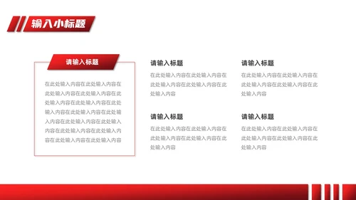 红黑撞色微粒体新闻播报PPT模板