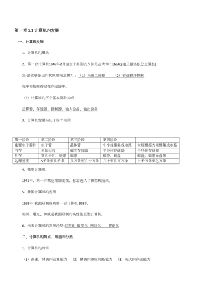 2023年全国计算机一级考试MSOffice知识点.docx