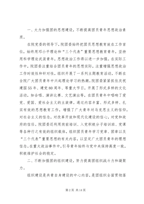 在医院共青团代表大会上的工作报告.docx