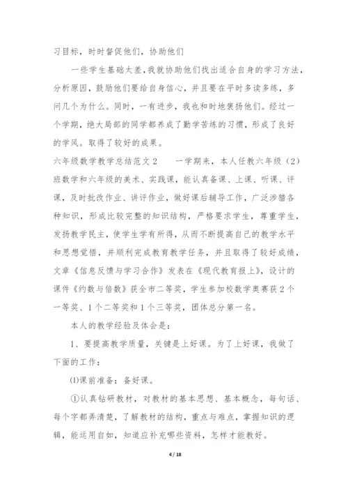 六年级数学教学总结7篇(小学六年级数学教学工作总结).docx