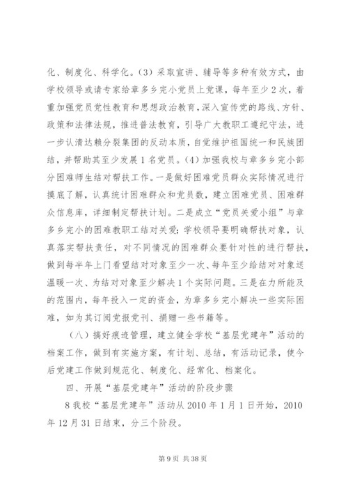 基层党建年活动方案.docx