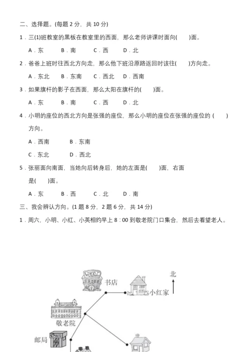 人教版三年级数学下册单元测试题及答案全册-人教版三年级上册数学试卷.docx