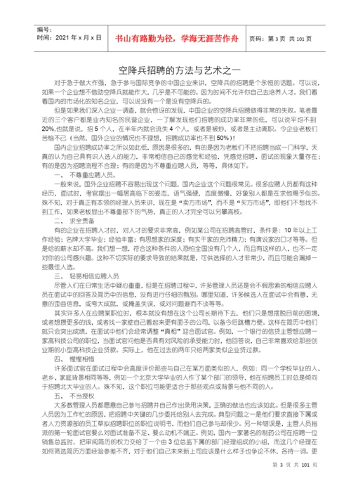 行政与人力资源管理论文汇编集.docx