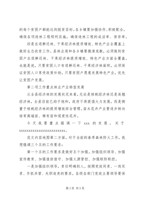 副县长春季护林防火工作会讲稿.docx