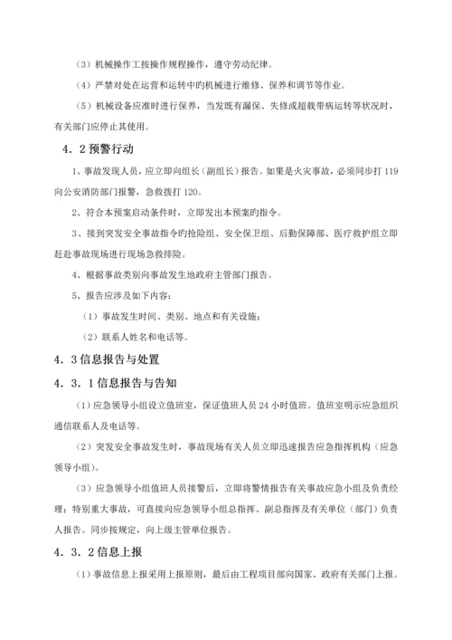 安全生产应急全新预案材料.docx