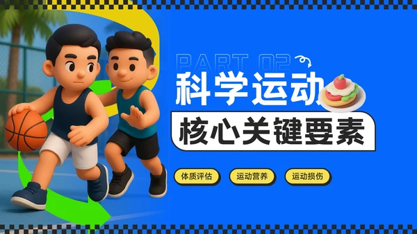 蓝色潮流风奔赴盛夏用运动点燃健康季主题PPT模板