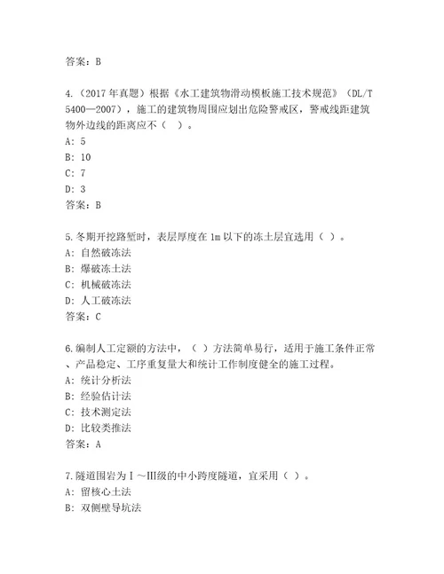 内部培训国家二级建造师考试通关秘籍题库附答案（黄金题型）