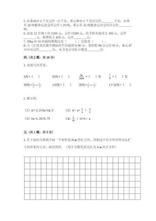小学六年级升初中模拟试卷（满分必刷）.docx