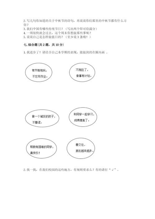 最新部编版二年级上册道德与法治期中测试卷带答案（巩固）.docx