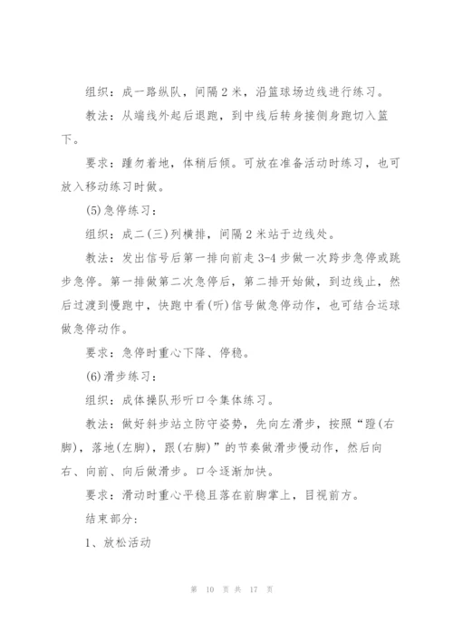 篮球教案万能模板.docx