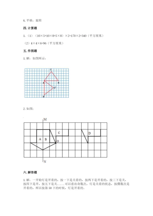 人教版小学五年级下册数学期末卷精品【典型题】.docx