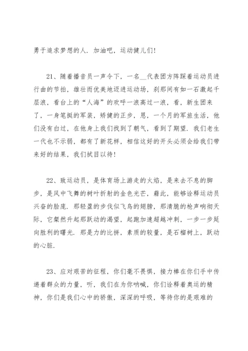 运动会广播稿15篇.docx
