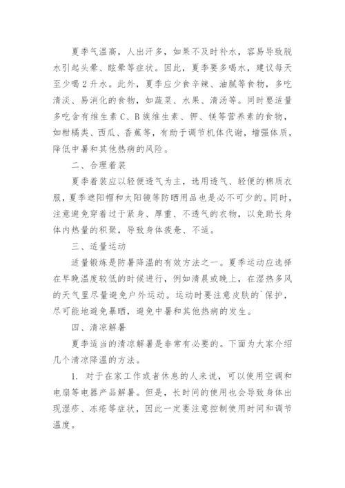 夏季防暑降温措施方案.docx
