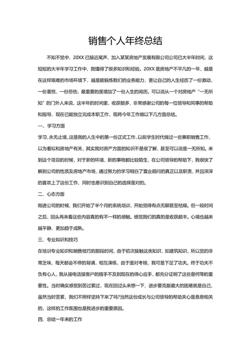 年终总结word模板