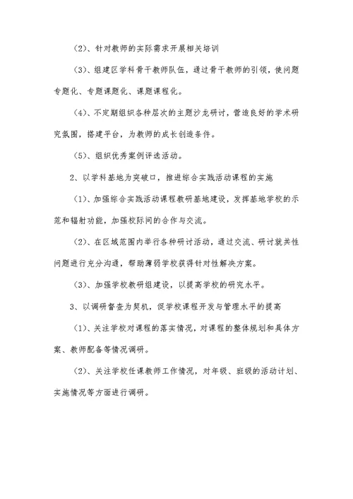 学校综合实践实施方案