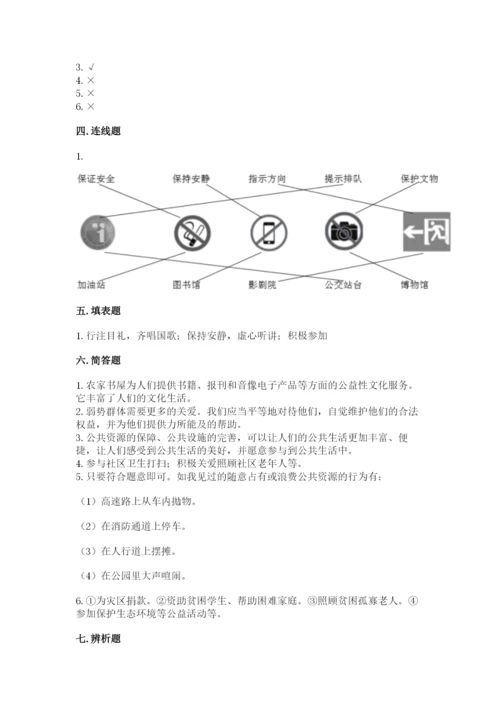 道德与法治五年级下册第二单元《公共生活靠大家》测试卷及答案（夺冠系列）.docx