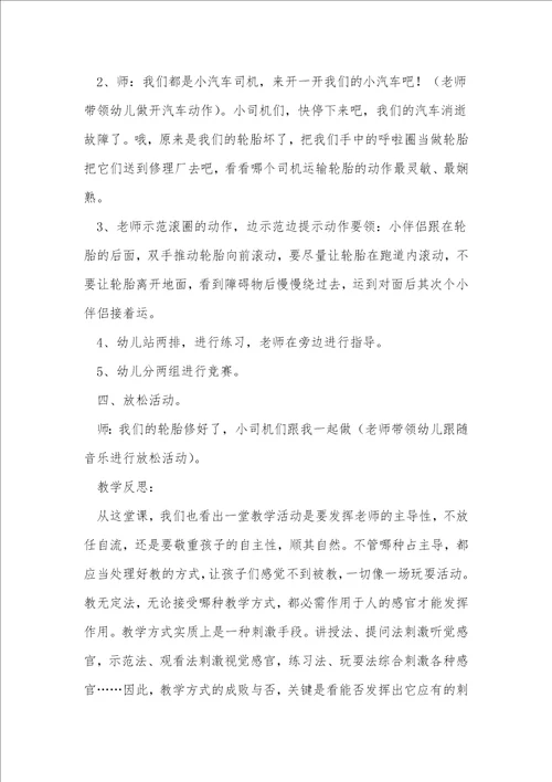 中班健康优秀教案及教学反思圈的游戏