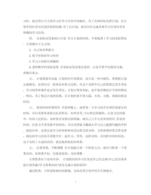 精编之护士学习计划范文3篇.docx