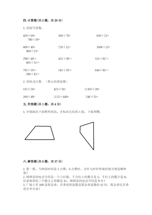 人教版小学数学四年级上册期末测试卷及参考答案【满分必刷】.docx