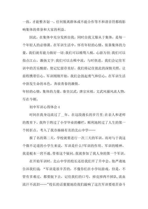 初中生军训心得感悟5篇.docx