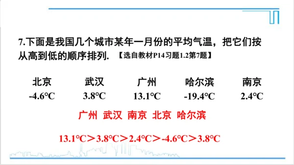 【高效备课】人教版七(上) 1.2 有理数 习题 1.2 课件