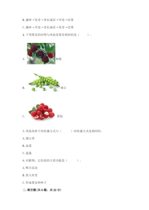 科学四年级下册第一单元《植物的生长变化》测试卷【b卷】.docx