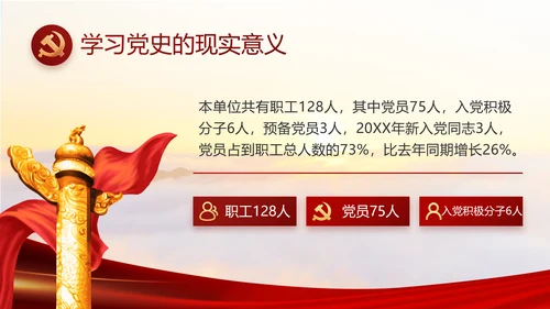 红色党建党支部党员主题党日微党课动态PPT