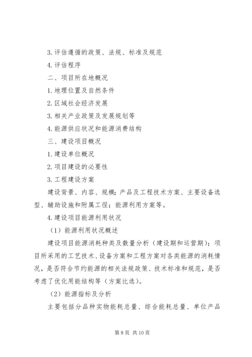 可研报告节能篇章 (3).docx