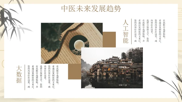 国风水墨中医主题科普教育通用PPT模板