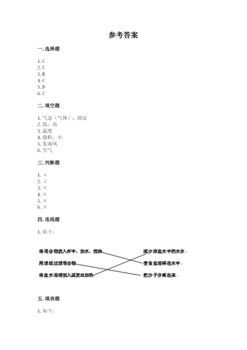 教科版三年级上册科学期末测试卷含答案【最新】.docx