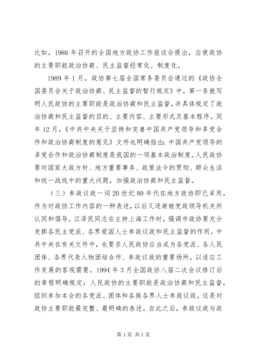 人民政协主要职能.docx