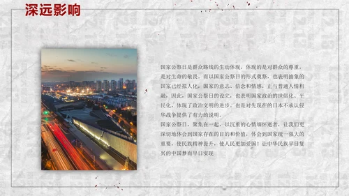 国家公祭日悼念活动PPT课件
