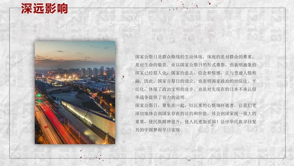 国家公祭日悼念活动PPT课件