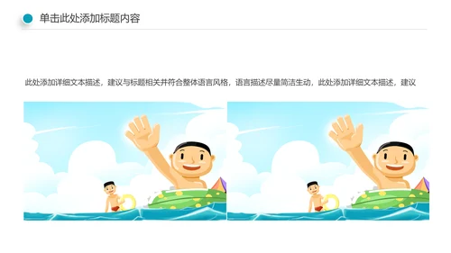 游泳健身比赛少儿游泳训练培训PPT模板