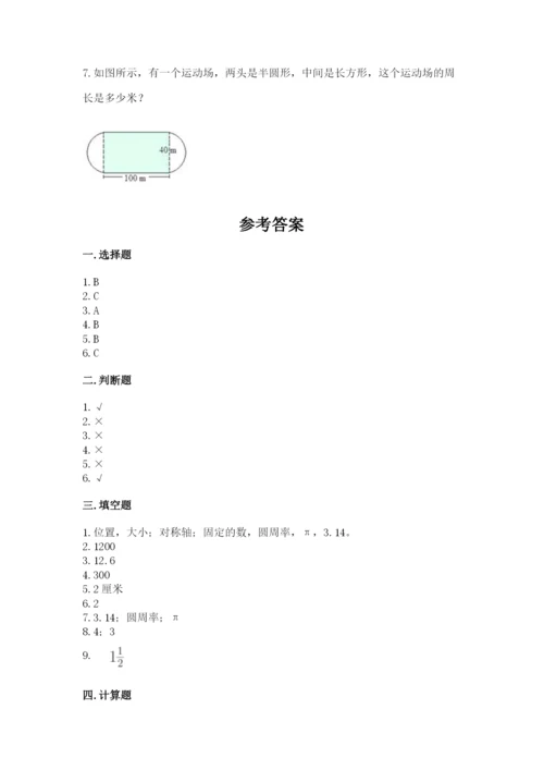 小学数学六年级上册期末考试试卷含答案【达标题】.docx