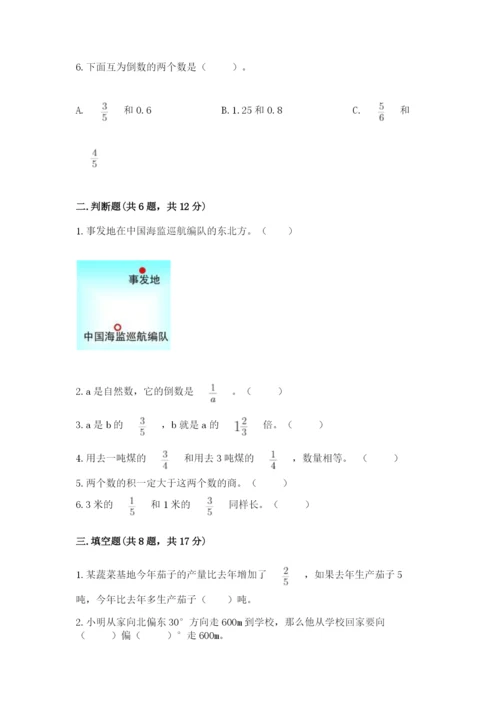 人教版六年级上册数学期中测试卷精品（突破训练）.docx