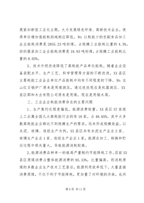 充分挖掘设备潜力做好运行维护中的节能降耗工作.docx