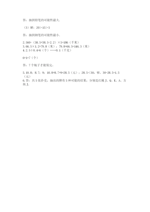 人教版五年级上册数学期末测试卷完美版.docx