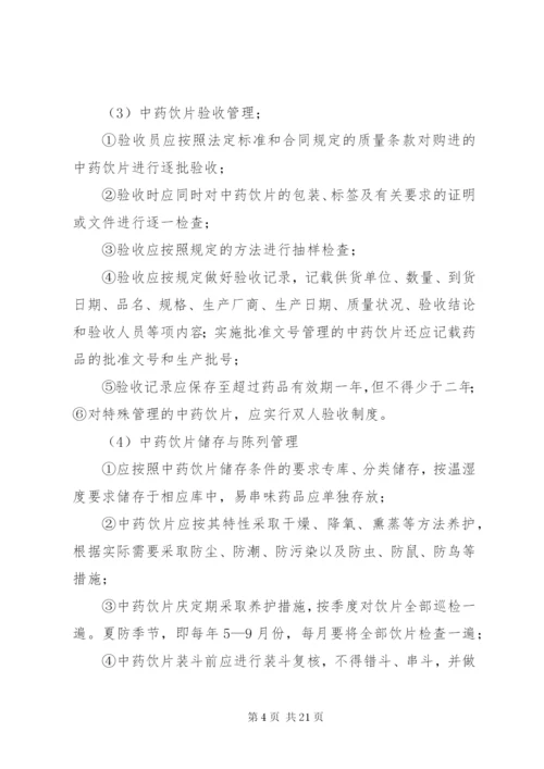 进销存管理制度.docx