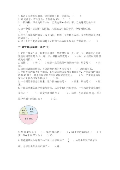 小学数学六年级上册期末模拟卷及答案（全国通用）.docx
