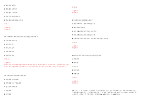 2022年02月山东淄博市事业单位招聘卫生专业技术人员考试方式考试参考题库含详解
