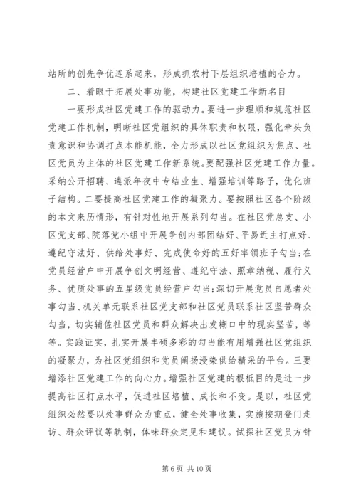 基层党建工作心得体会范文.docx