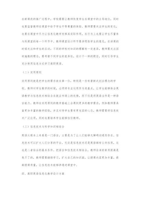 信息化教学视角下高职英语教学的课堂设计.docx