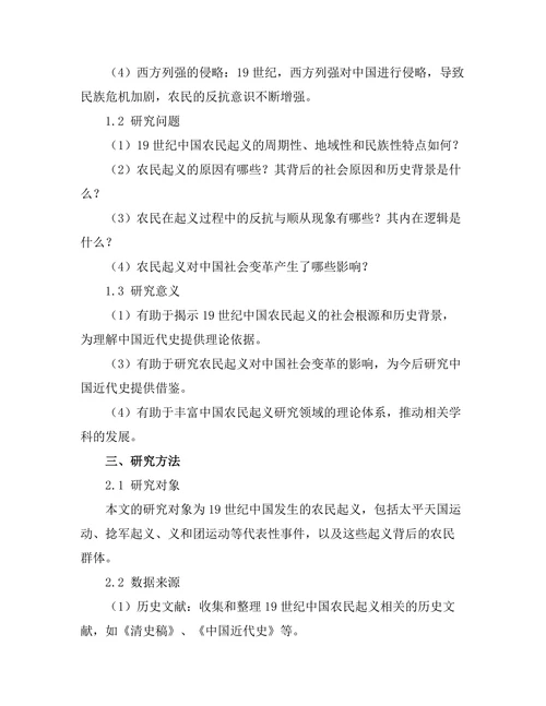 反抗与顺从：19世纪中国农民起义的研究